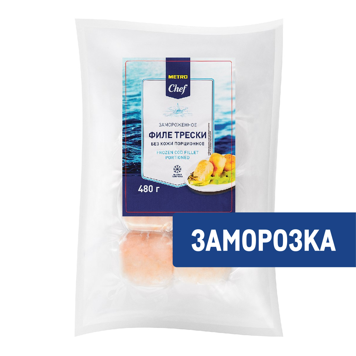 METRO Chef Треска филе без кожи порционное замороженное, 480г