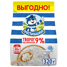 Творог рассыпчатый Простоквашино 9%, 320г