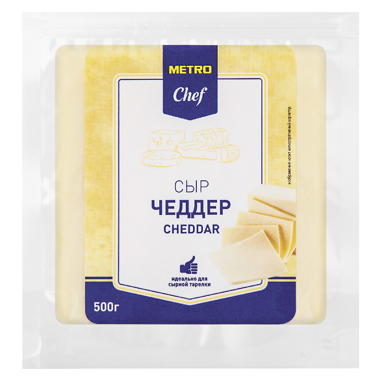 METRO Chef Сыр чеддер 50%, 500г купить с доставкой на дом, цены в  интернет-магазине