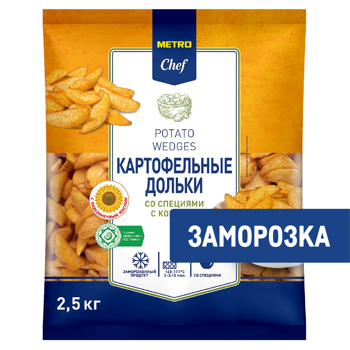 METRO Chef Дольки картофельные со специями быстрозамороженные, 2.5кг