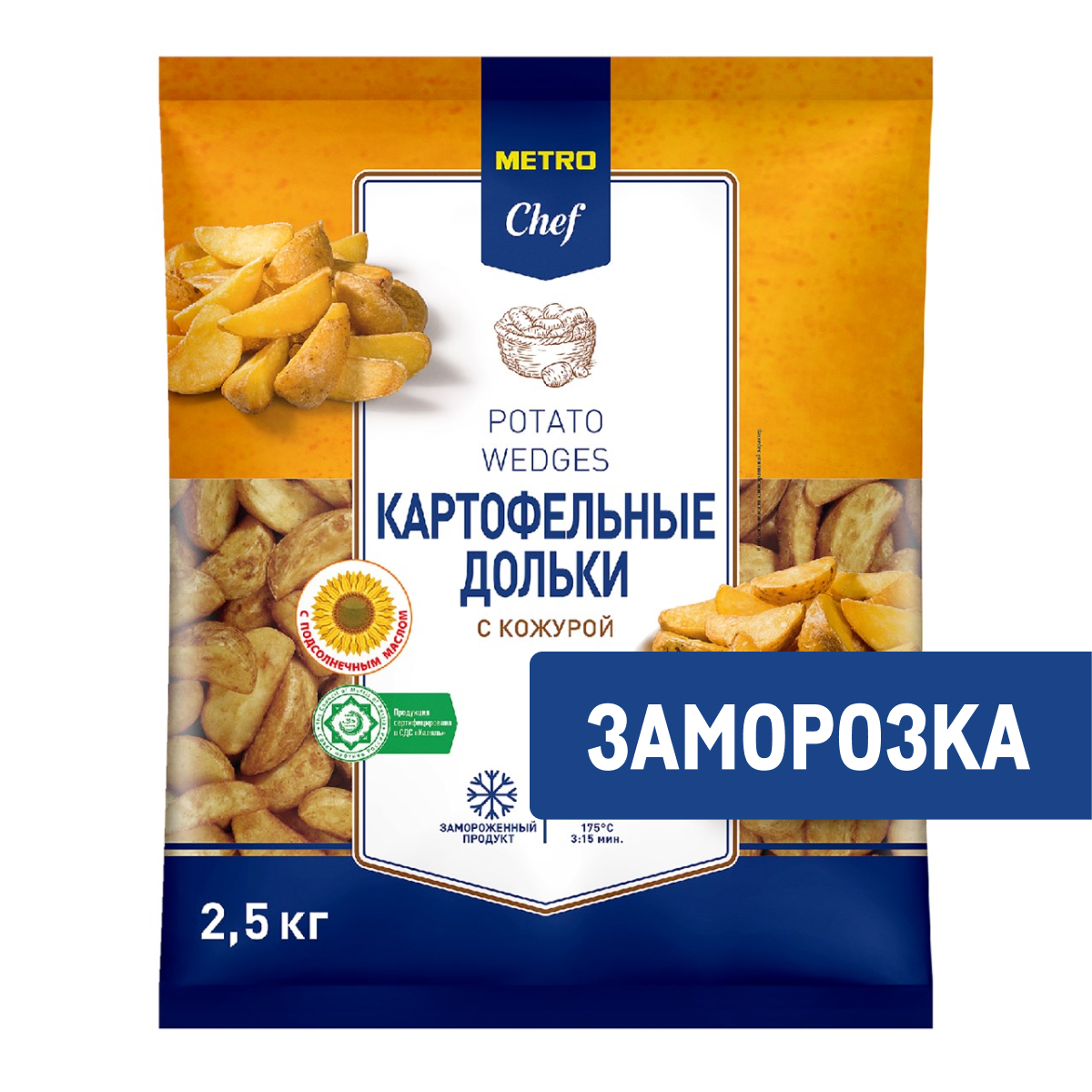 METRO Chef Дольки картофельные с кожурой быстрозамороженные, 2.5кг