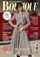 Журнал Бурда Boutique Trends