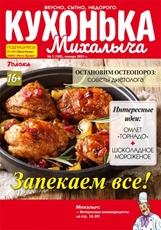 Журнал Толока Кухонька Михалыча