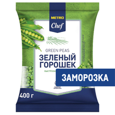 METRO Chef Горошек зеленый быстрозамороженный, 400г