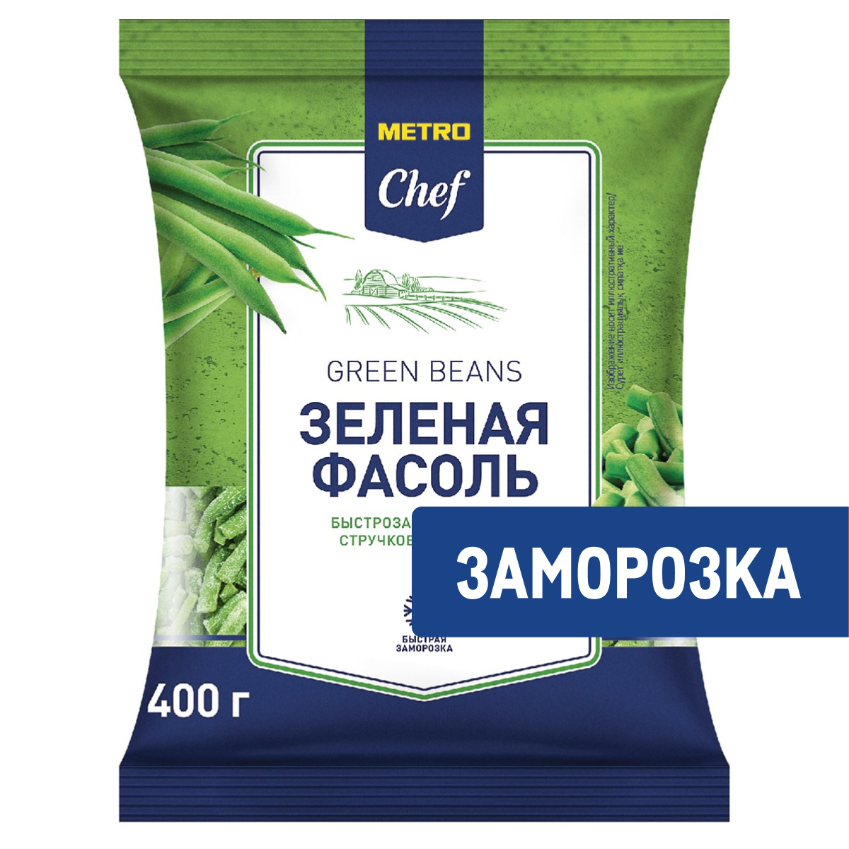 METRO Chef Фасоль стручковая быстрозамороженная, 400г