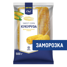 METRO Chef Кукуруза сладкая быстрозамороженная, 500г