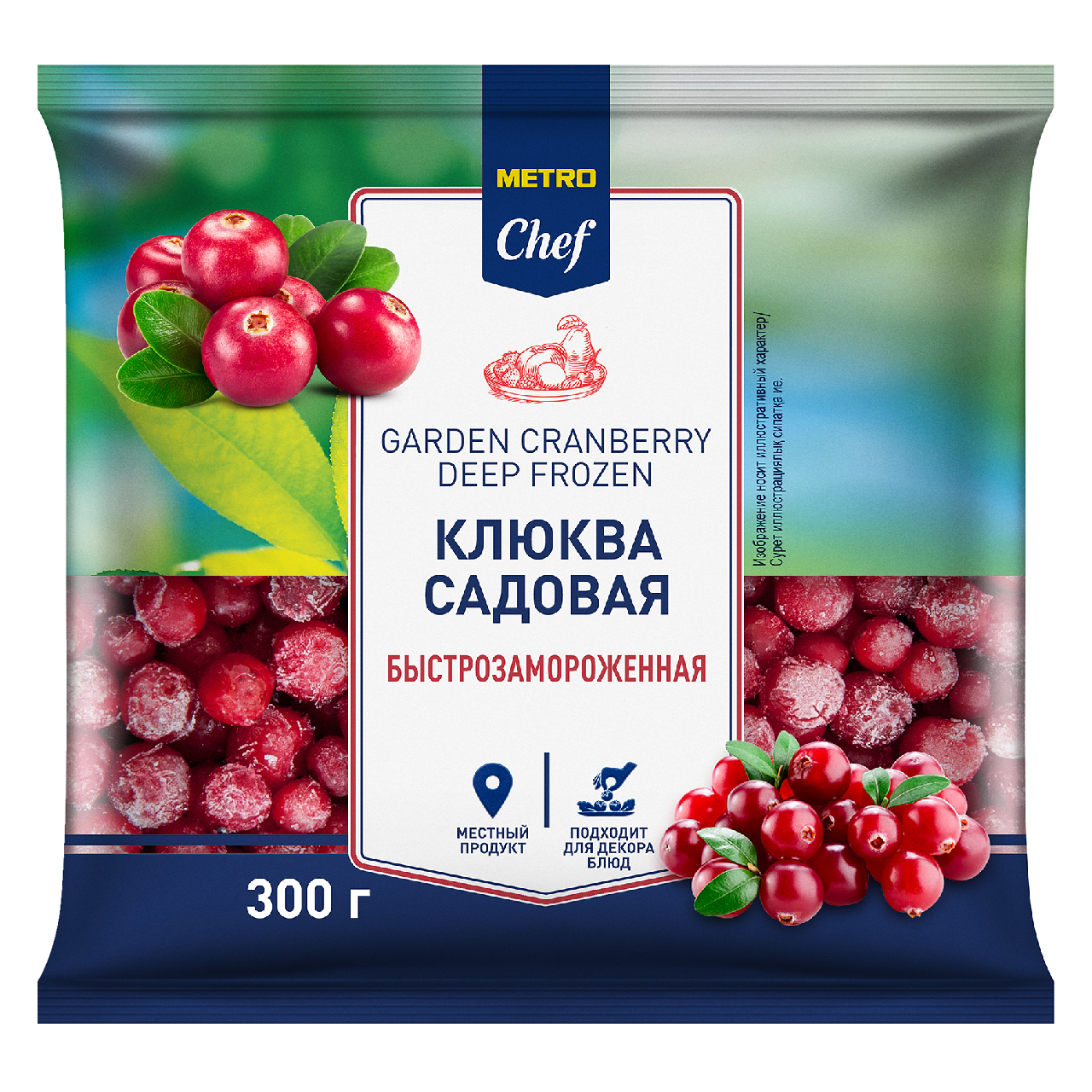 METRO Chef Клюква садовая быстрозамороженная, 300г купить с доставкой на дом,  цены в интернет-магазине