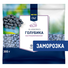 METRO Chef Голубика замороженная, 300г