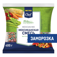 METRO Chef Смесь Мексиканская замороженная, 400г
