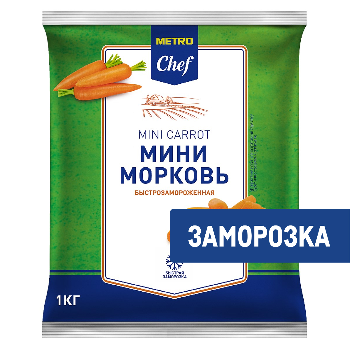 METRO Chef Морковь мини замороженная, 1кг