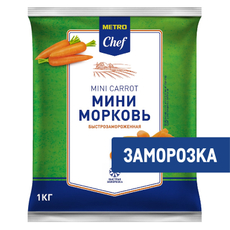 METRO Chef Морковь мини замороженная, 1кг