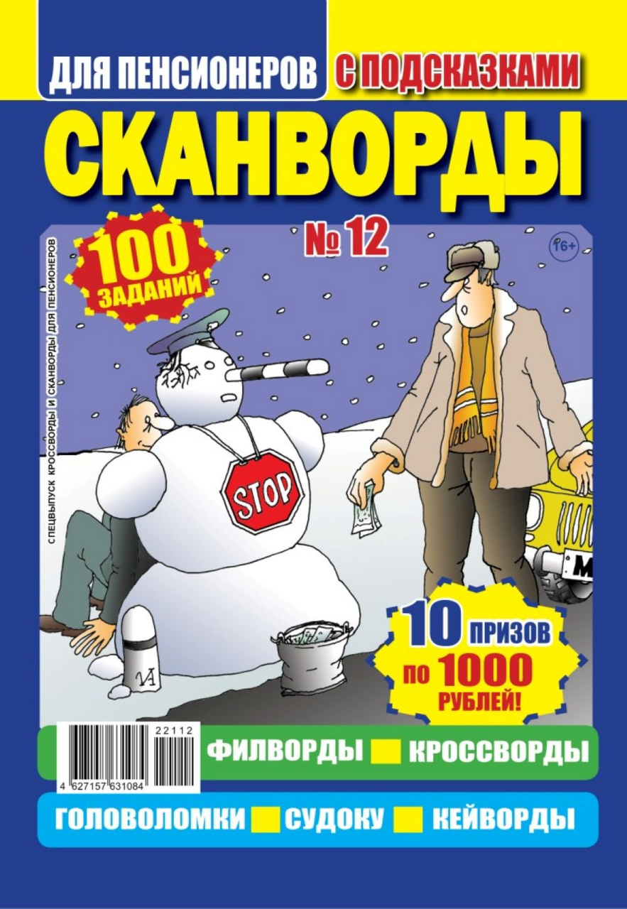 Изображение товара Журнал Артком ИД Каникулы с пользой для ума Звездные сканворды