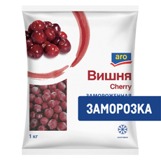 aro Вишня без косточки замороженная, 1кг