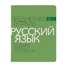 Тетрадь предметная Альт Новая классика. Русский язык, 48 листов