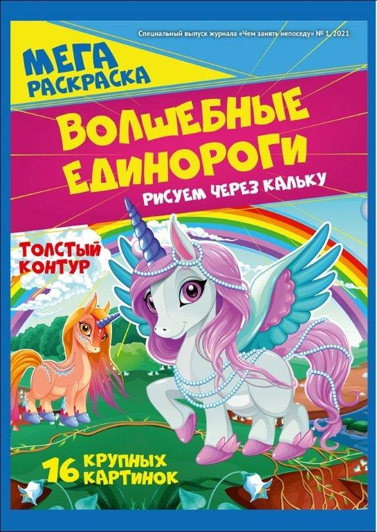 Изображение товара Журнал Артком ИД Чем занять непоседу Спецвыпуск