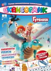 Изображение товара Сканворд Артком ИД Спецвыпуск