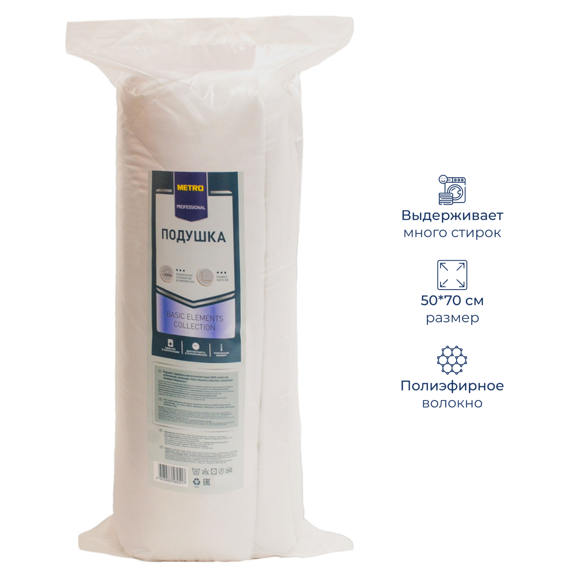 METRO PROFESSIONAL Подушка Basic Collection, 50 x 70см