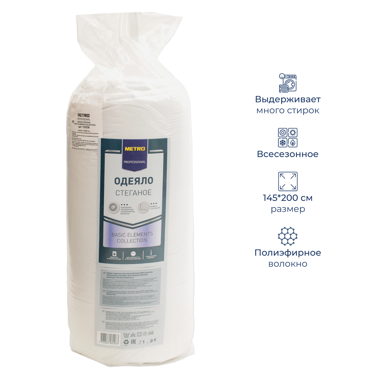 METRO PROFESSIONAL Одеяло Basic Collection, 145 x 200см