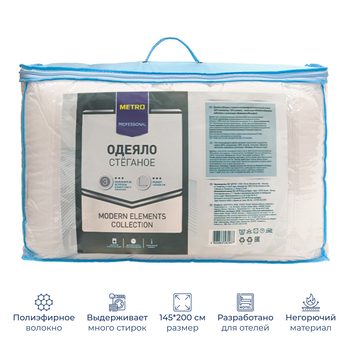 METRO PROFESSIONAL Одеяло Modern Collection, 145 x 200см