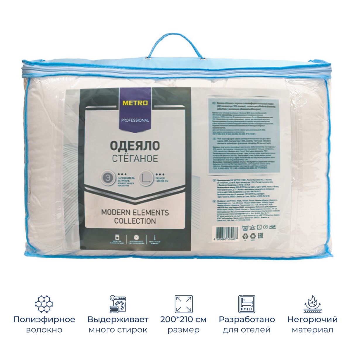 METRO PROFESSIONAL Одеяло Modern Collection, 200 x 210см