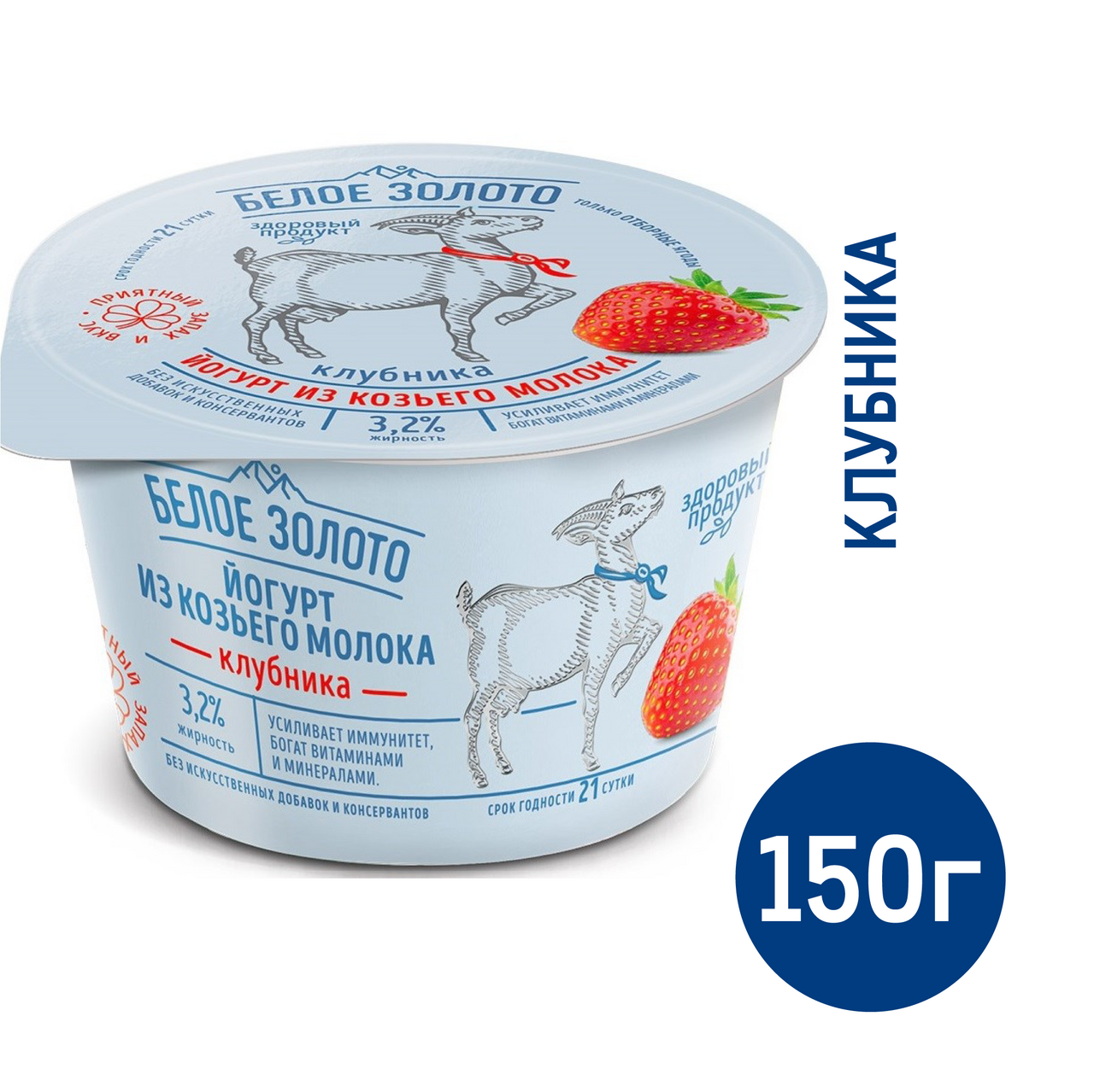 Йогурт Белое Золото козий клубника 3.2%, 150г купить с доставкой на дом,  цены в интернет-магазине