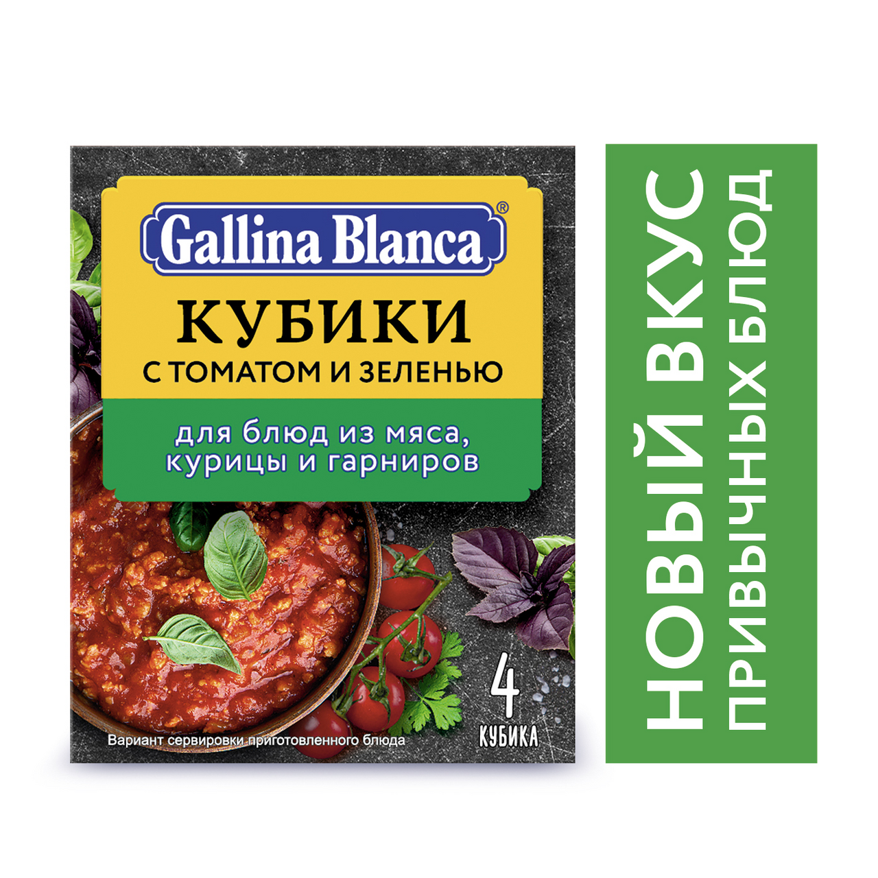 Кубики-приправа бульонные Gallina Blanca с томатом и зеленью 4шт, 40г  купить с доставкой на дом, цены в интернет-магазине