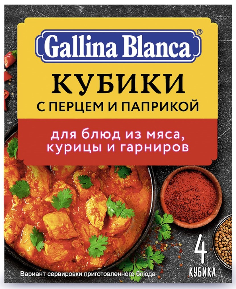 Кубики-приправа бульонные Gallina Blanca с перцем и паприкой 4шт, 40г