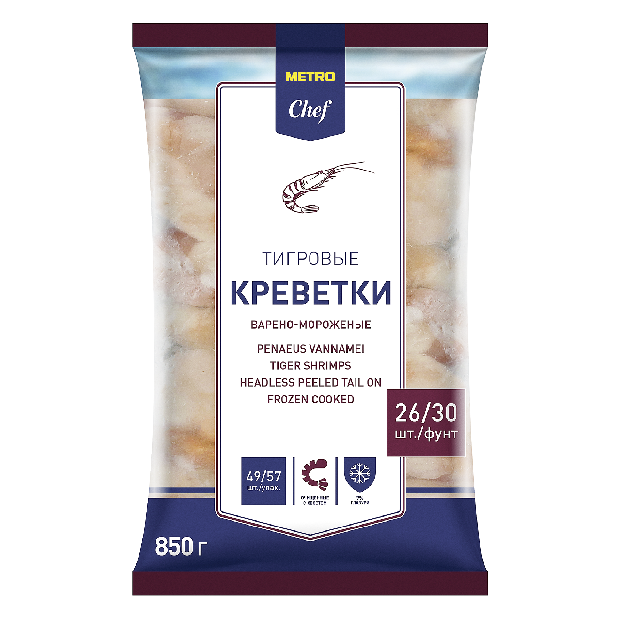 METRO Chef Креветки белоногие 26/30 очищенные с хвостом варено-мороженые,  850г купить с доставкой на дом, цены в интернет-магазине