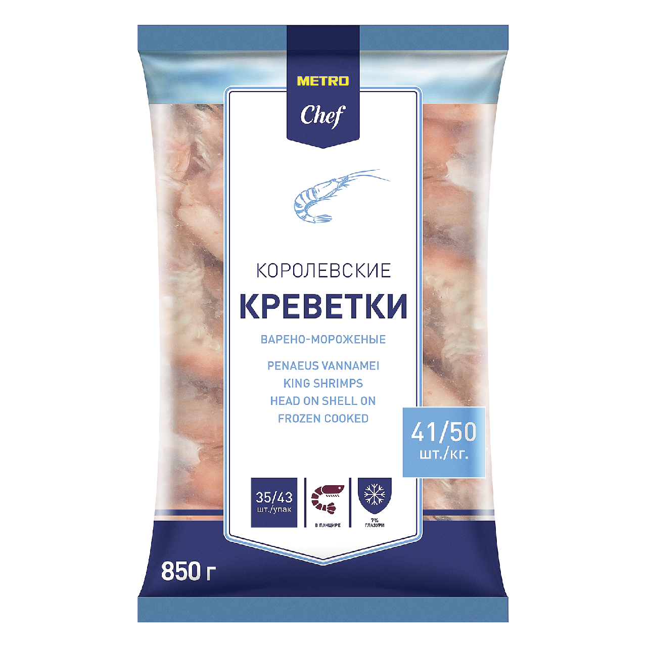 METRO Chef Креветки белоногие 41/50 неочищенные варено-мороженые, 850г  купить с доставкой на дом, цены в интернет-магазине