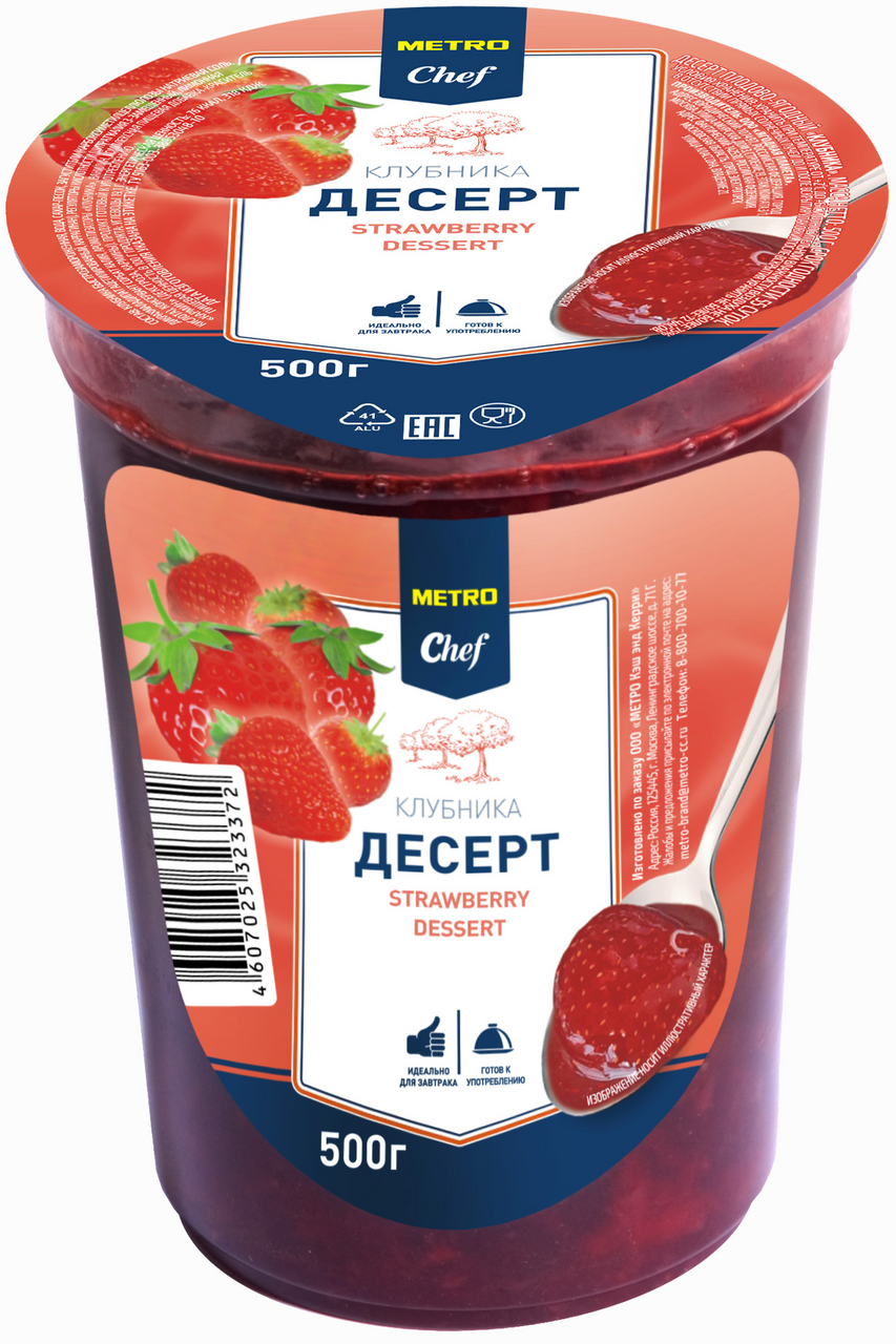 METRO Chef Десерт Клубника, 500г