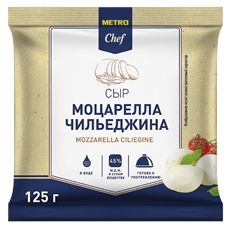 METRO Chef Сыр моцарелла Чильеджина 45%, 125г