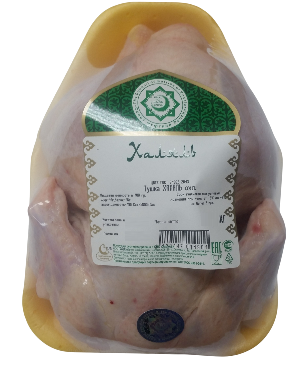 Тушка цыпленка-бройлера 1 сорт Халяль Павловская курочка охлажденная
