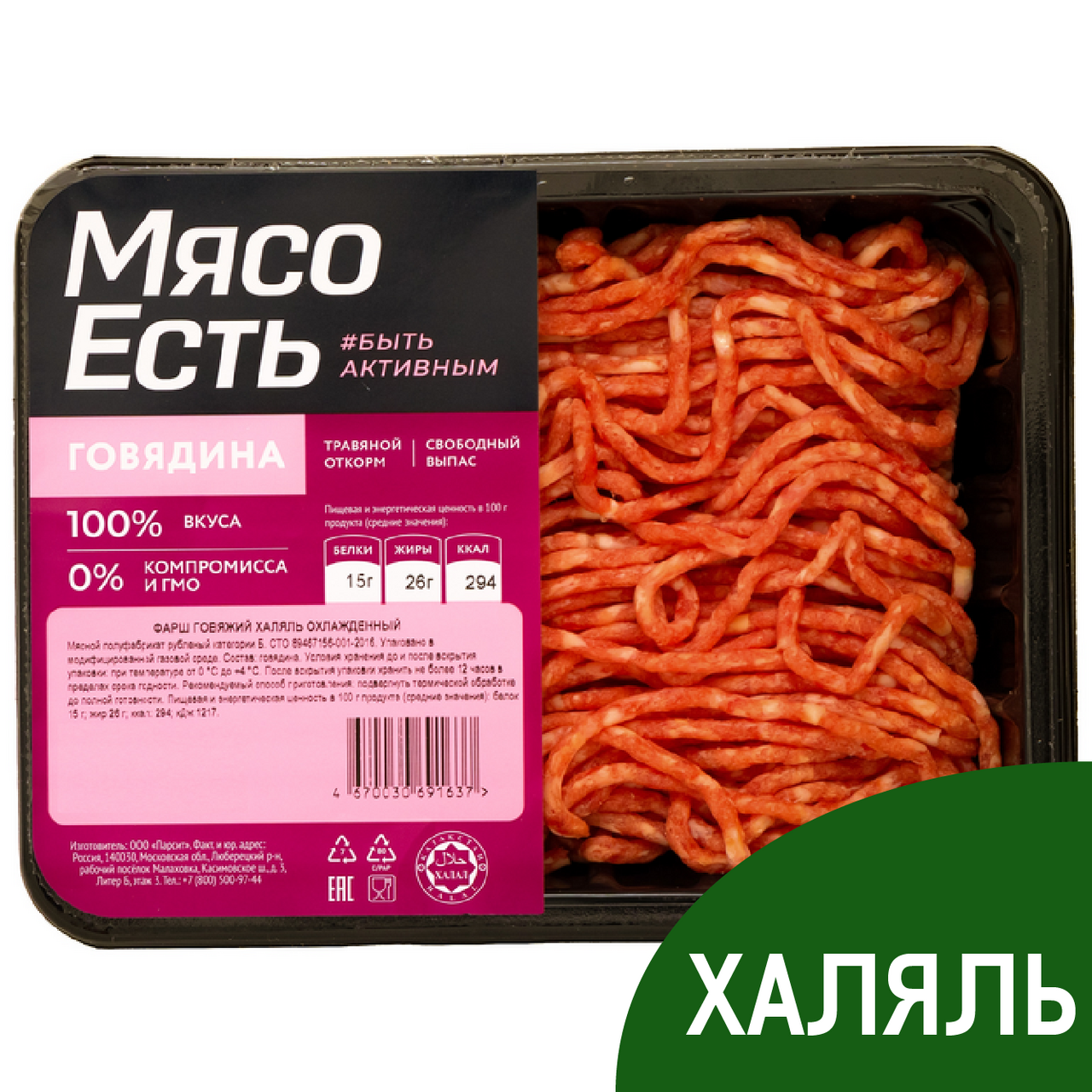 Фарш говяжий Мясо есть! Халяль охлажденный, 400г купить с доставкой на дом,  цены в интернет-магазине