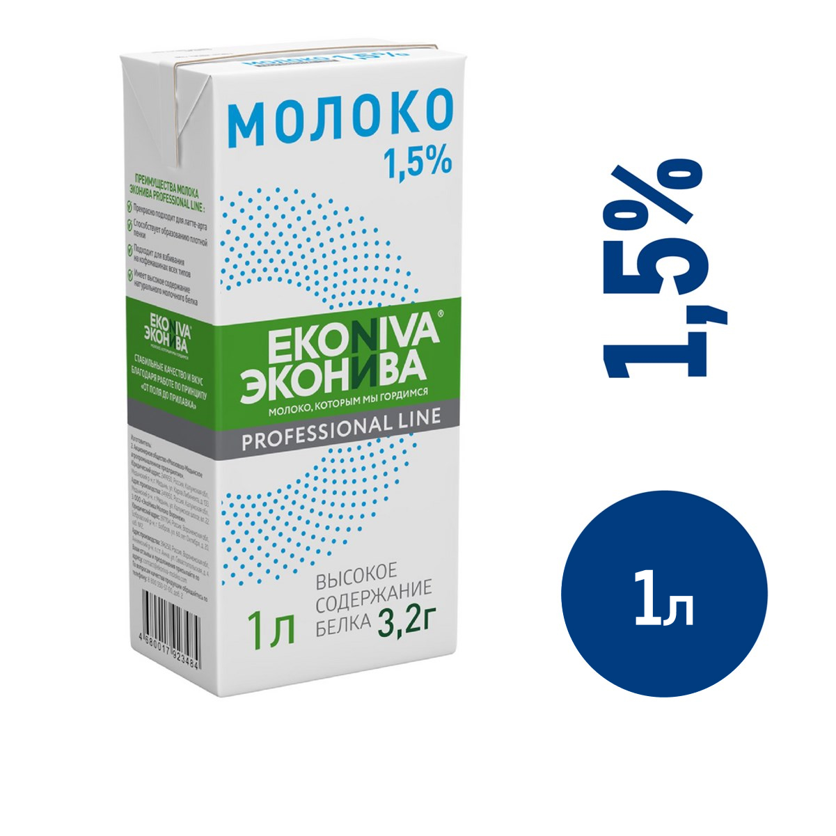 Молоко Эконива Professional Line ультрапастеризованное 1.5%, 1л купить с  доставкой на дом, цены в интернет-магазине