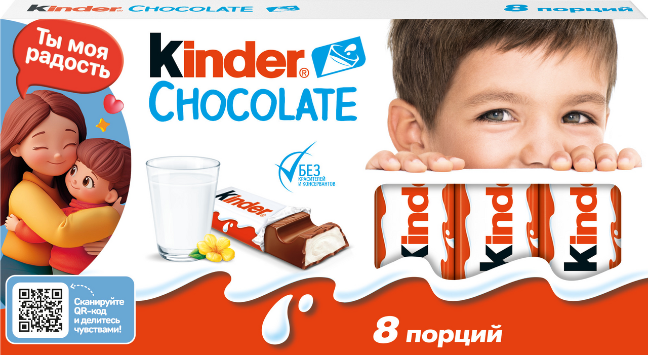 Шоколад Kinder Chocolate молочный 8 порций, 100г x 5 шт