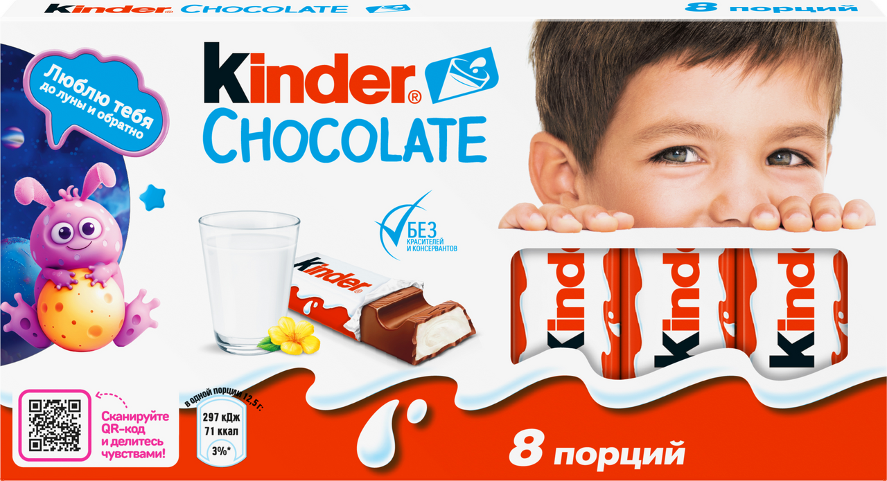 Шоколад Kinder Chocolate молочный 8 порций, 100г купить с доставкой на дом,  цены в интернет-магазине