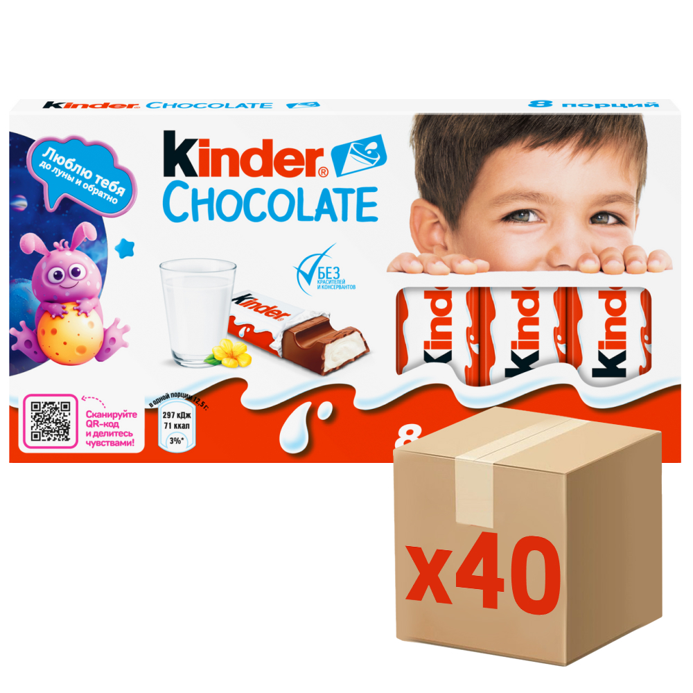 Шоколад Kinder Chocolate молочный 8 порций, 100г x 40 шт
