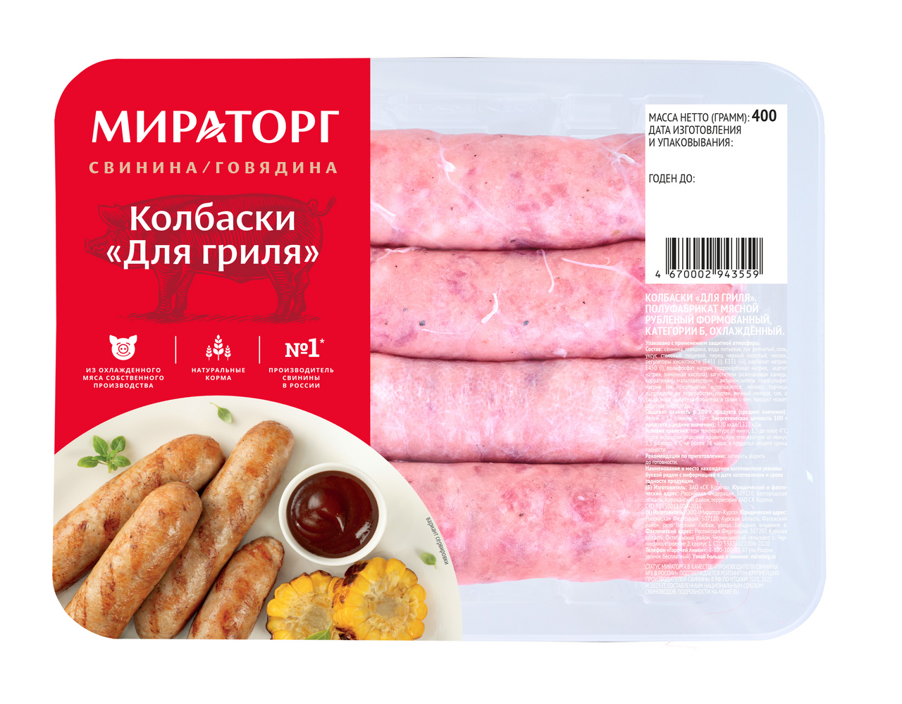 Колбаски Мираторг для гриля охлажденные, 400г купить с доставкой на дом,  цены в интернет-магазине