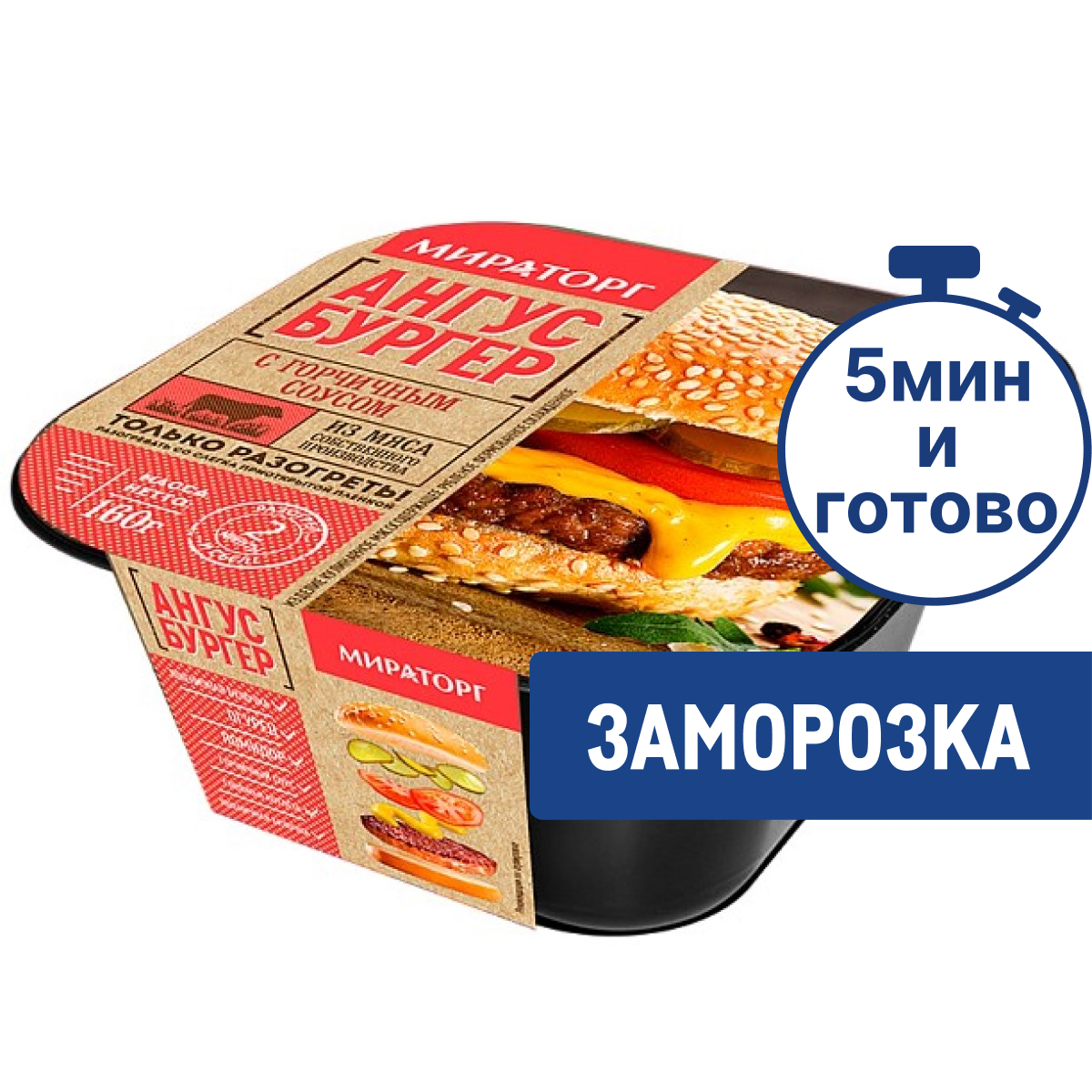 Ангус бургер Мираторг с горчичным соусом замороженный, 160г