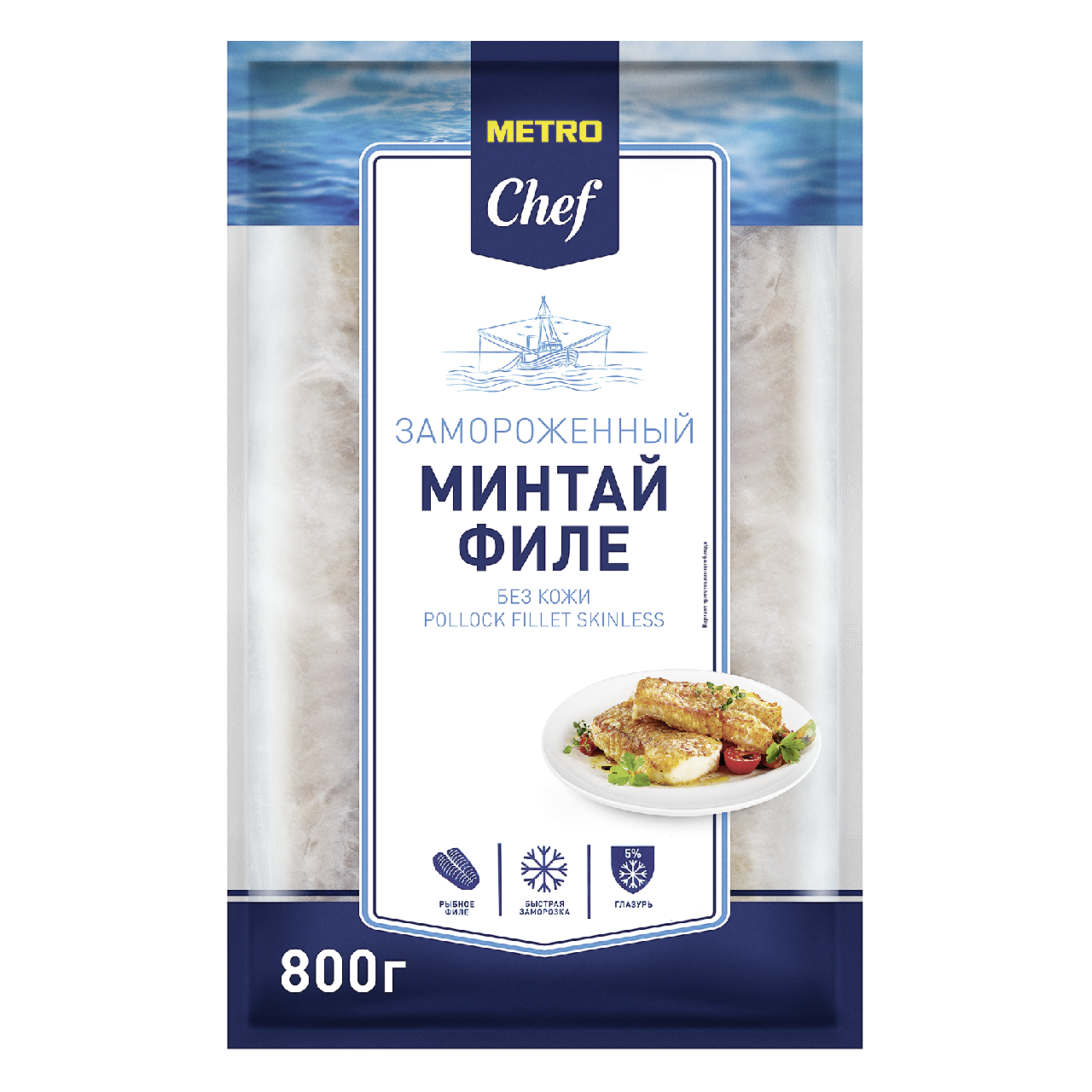 METRO Chef Минтай филе без кожи свежемороженый, 800г купить с доставкой на  дом, цены в интернет-магазине