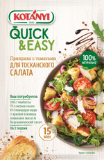 Приправа Kotanyi Для тосканского салата с томатами, 15г