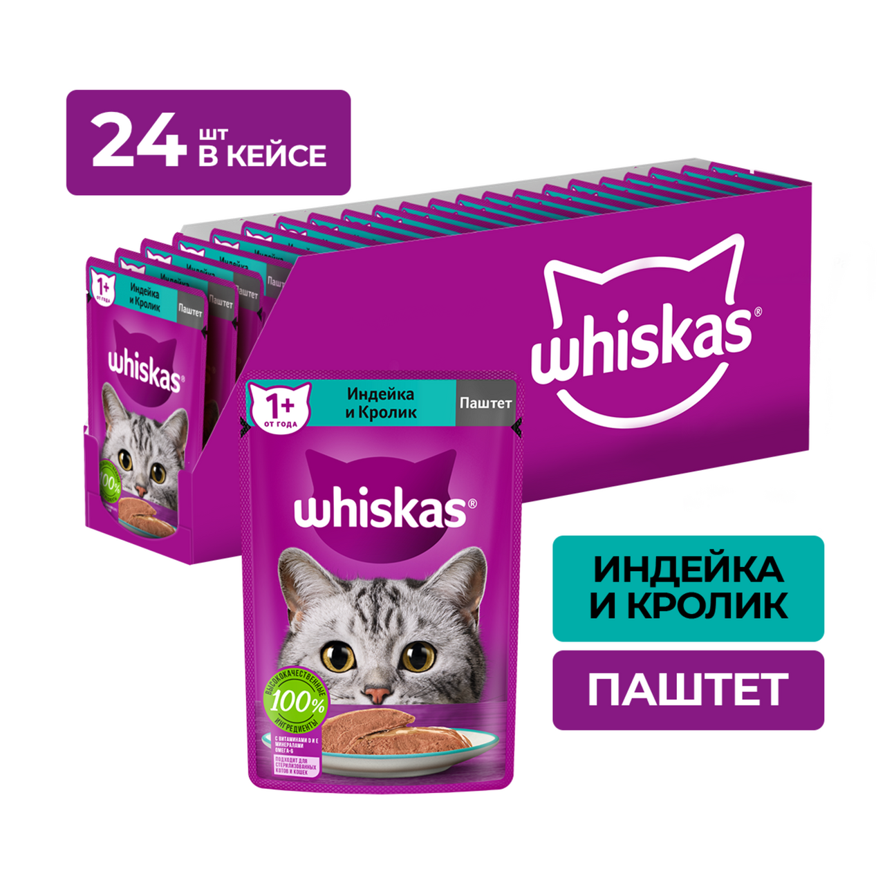 Корм влажный Whiskas паштет для взрослых кошек с индейкой и кроликом, 75г x  24 шт купить с доставкой на дом, цены в интернет-магазине