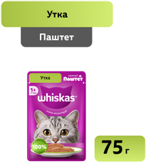 Корм влажный Whiskas паштет для взрослых кошек с уткой, 75г