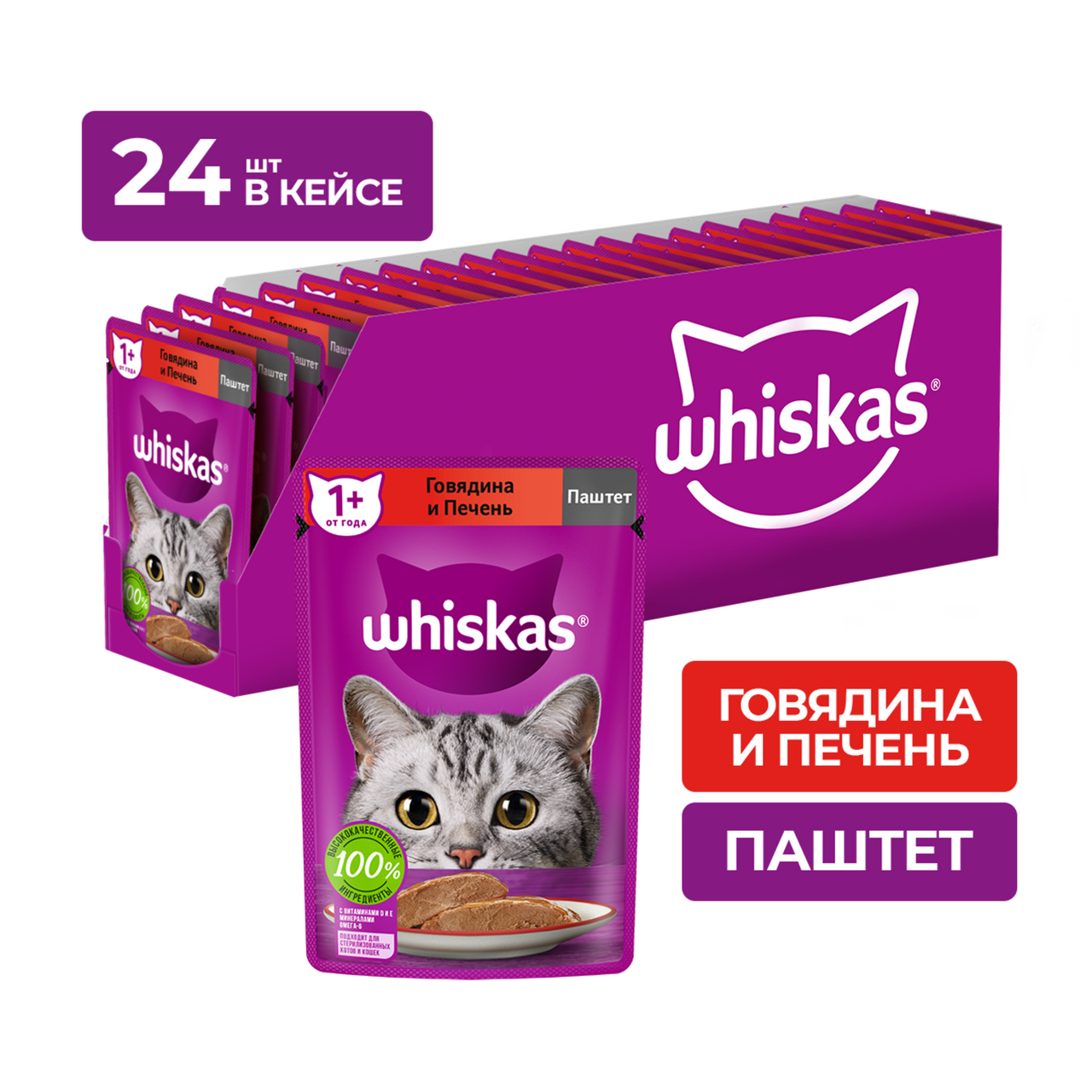 Корм влажный Whiskas паштет для взрослых кошек с говядиной и печенью, 75г x  24 шт купить с доставкой на дом, цены в интернет-магазине