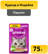 Корм влажный Whiskas паштет для взрослых кошек с курицей и индейкой, 75г