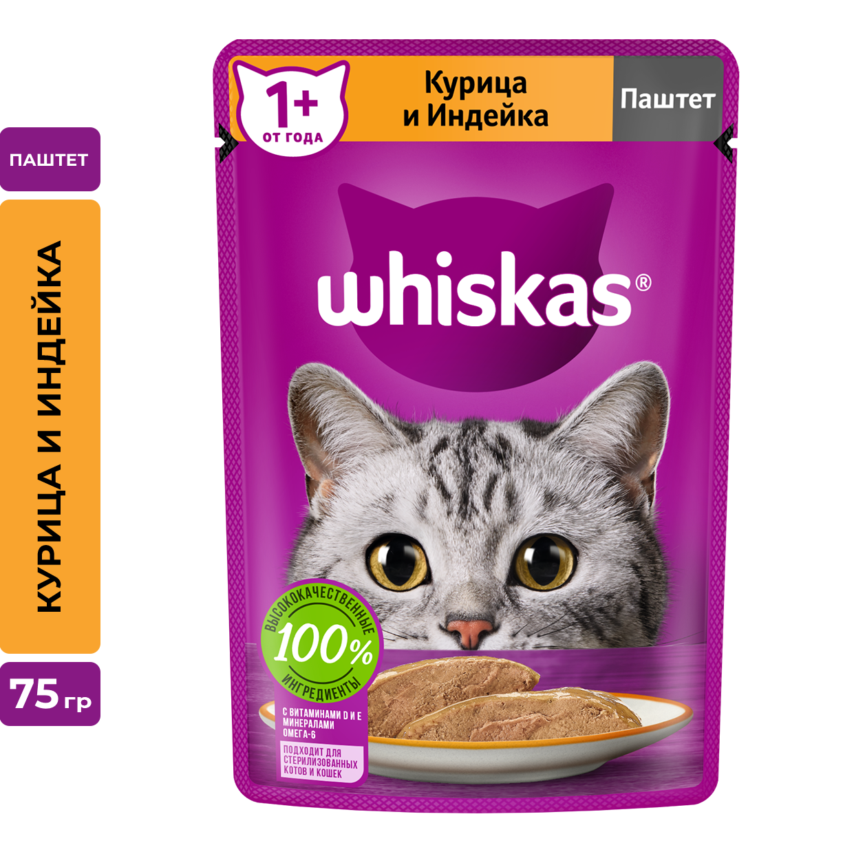 Корм влажный Whiskas паштет для взрослых кошек с курицей и индейкой, 75г  купить с доставкой на дом, цены в интернет-магазине