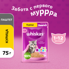 Корм влажный Whiskas паштет для котят до 12 месяцев с курицей, 75г