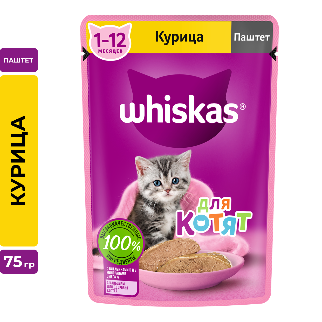 Корм влажный Whiskas паштет для котят до 12 месяцев с курицей, 75г купить с  доставкой на дом, цены в интернет-магазине