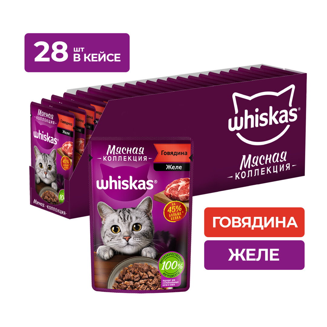 Изображение товара Влажный корм для кошек Whiskas Мясная коллекция желе с говядиной 28 шт по 75 г