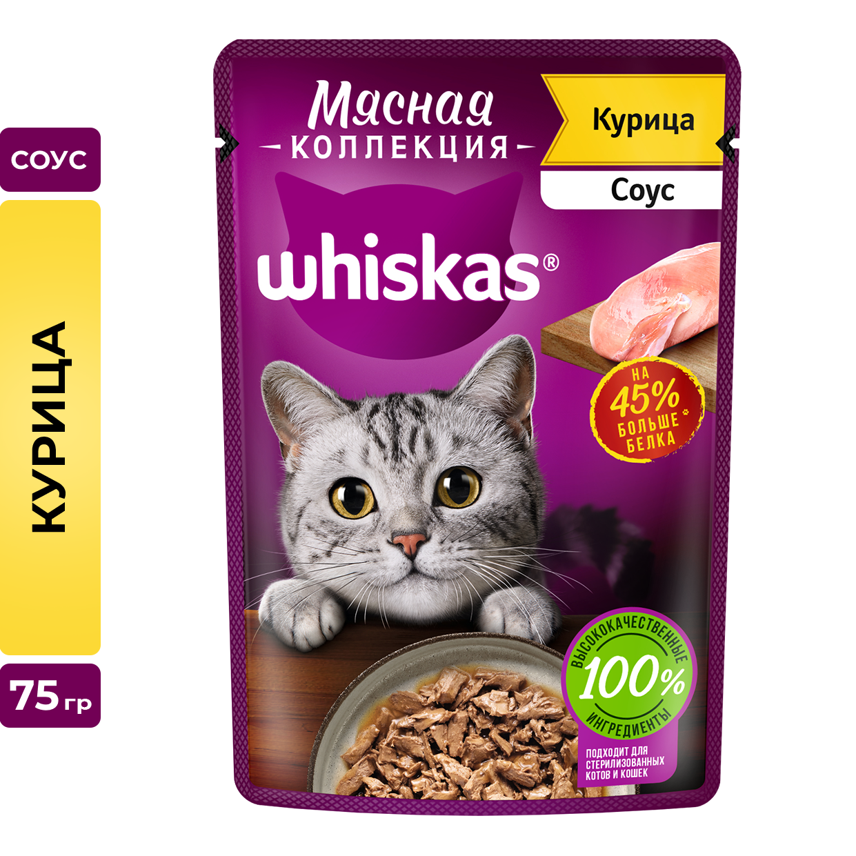 Корм влажный Whiskas Мясная коллекция для взрослых кошек курица в соусе,  75г купить с доставкой на дом, цены в интернет-магазине